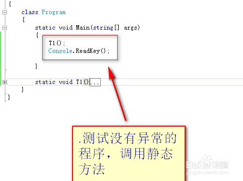 异常代码观察try块中发生异常与不发生异常结果