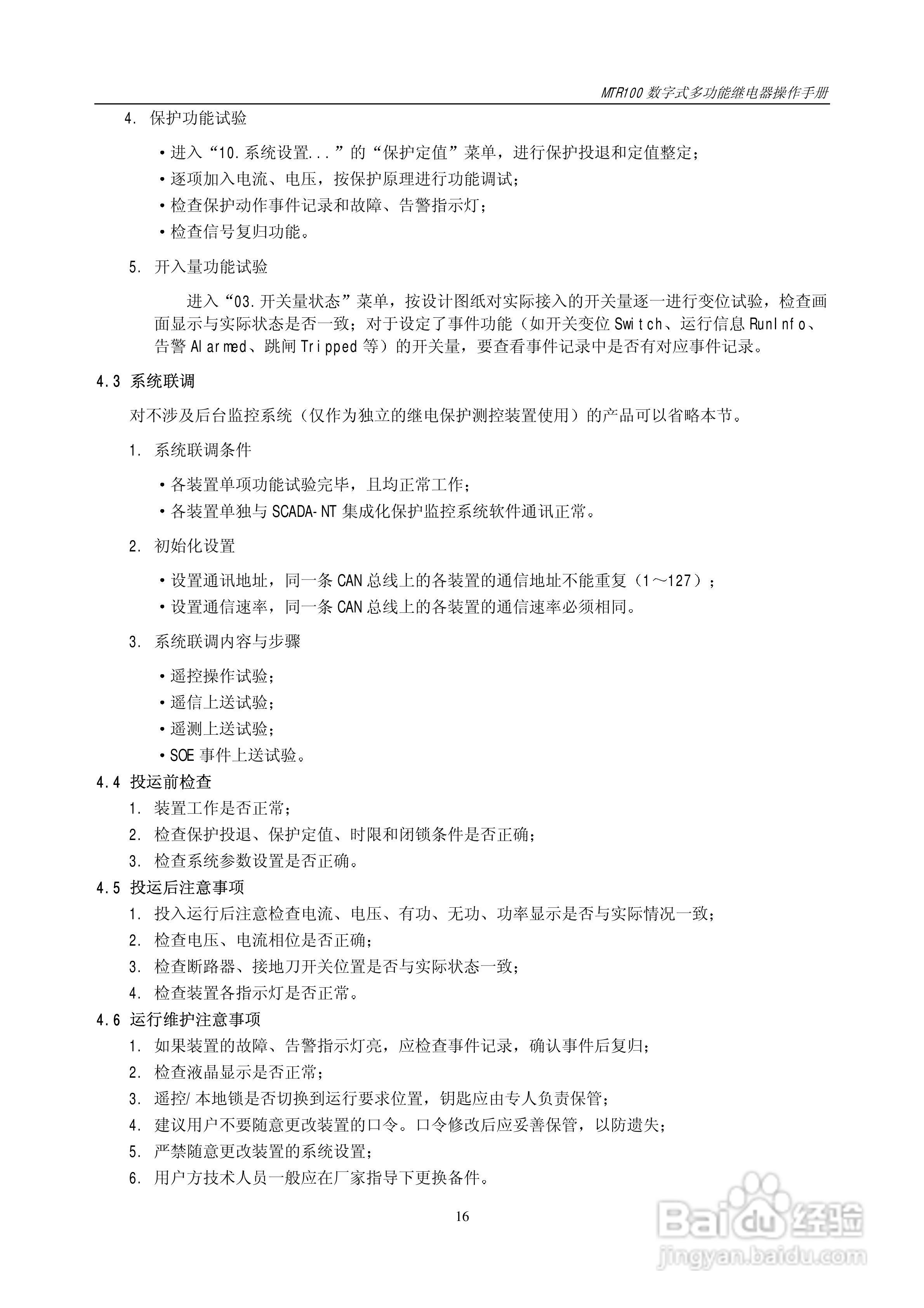 MTR100数字式多功能继电器操作手册:[2]