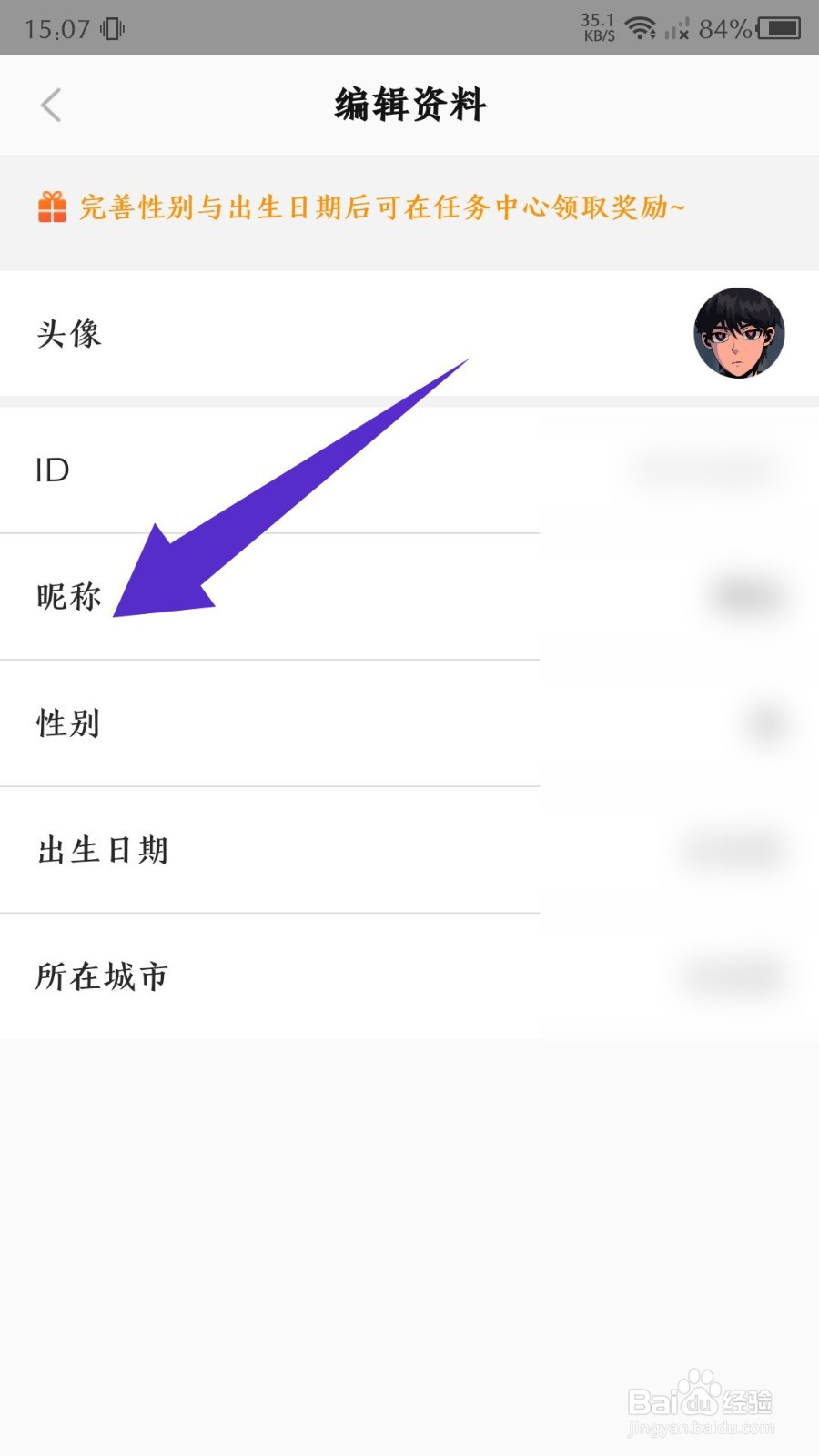 《奇热漫画》怎么更改昵称