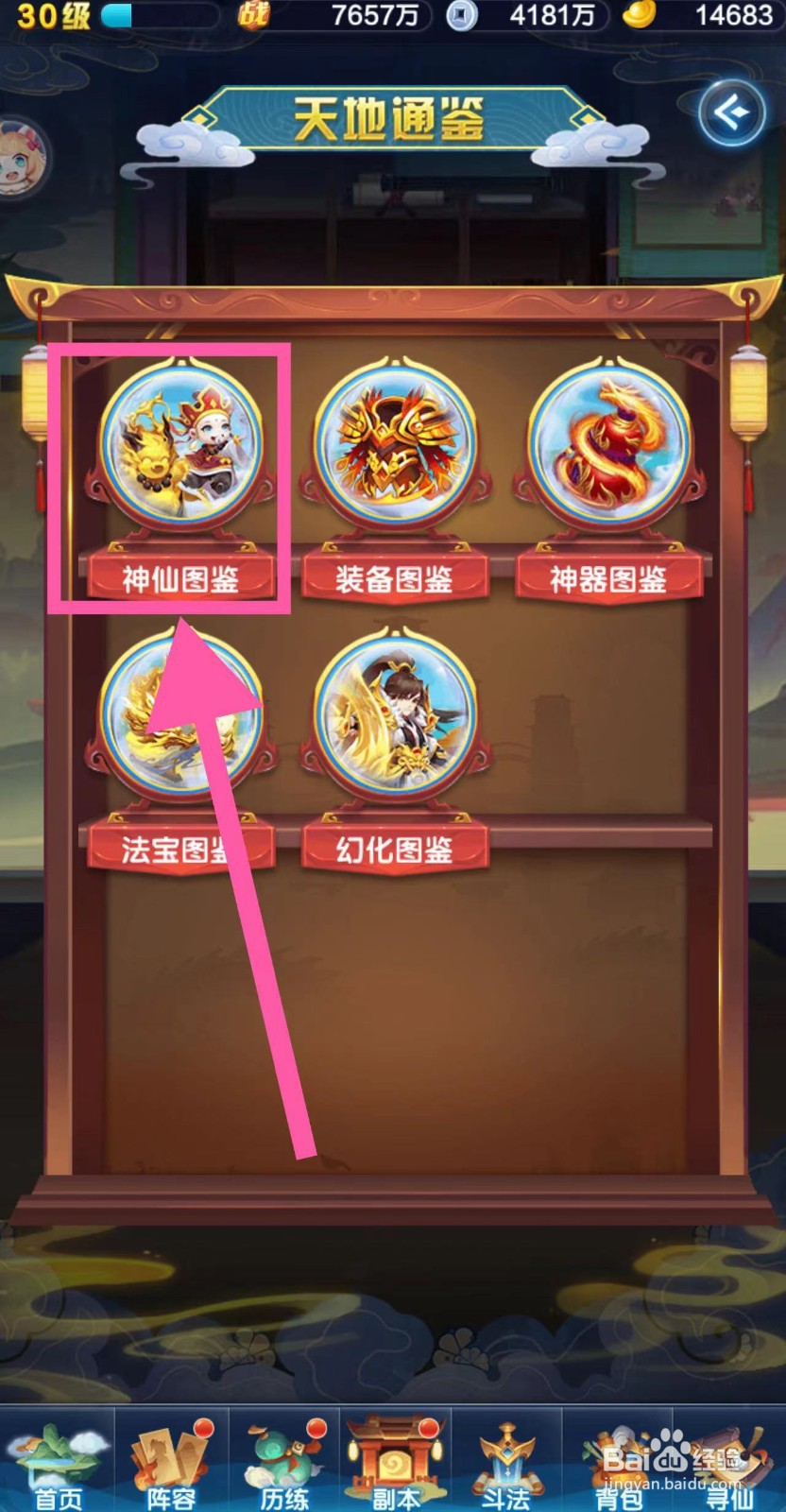 道友请留步怎么查看圣莲太子的图鉴