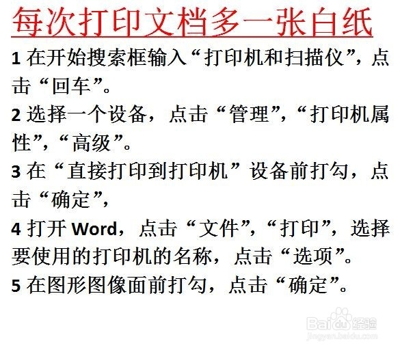 如何解决每次打印文档多出一张白纸