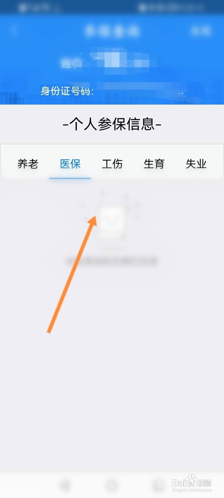 如何查询自己的医保参保状态