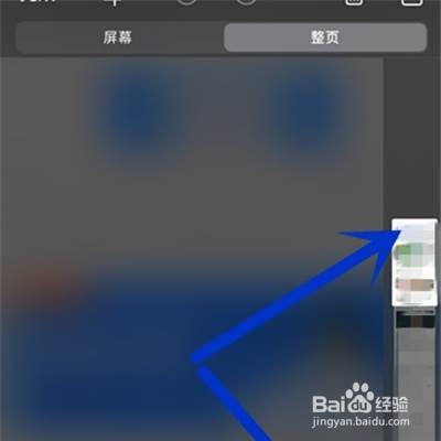 苹果手机怎样截长屏