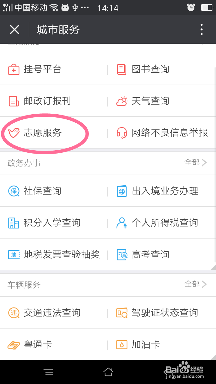 怎么参加志愿者服务?