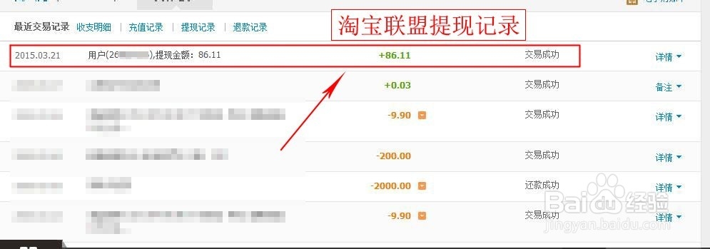 淘宝联盟怎么提现?