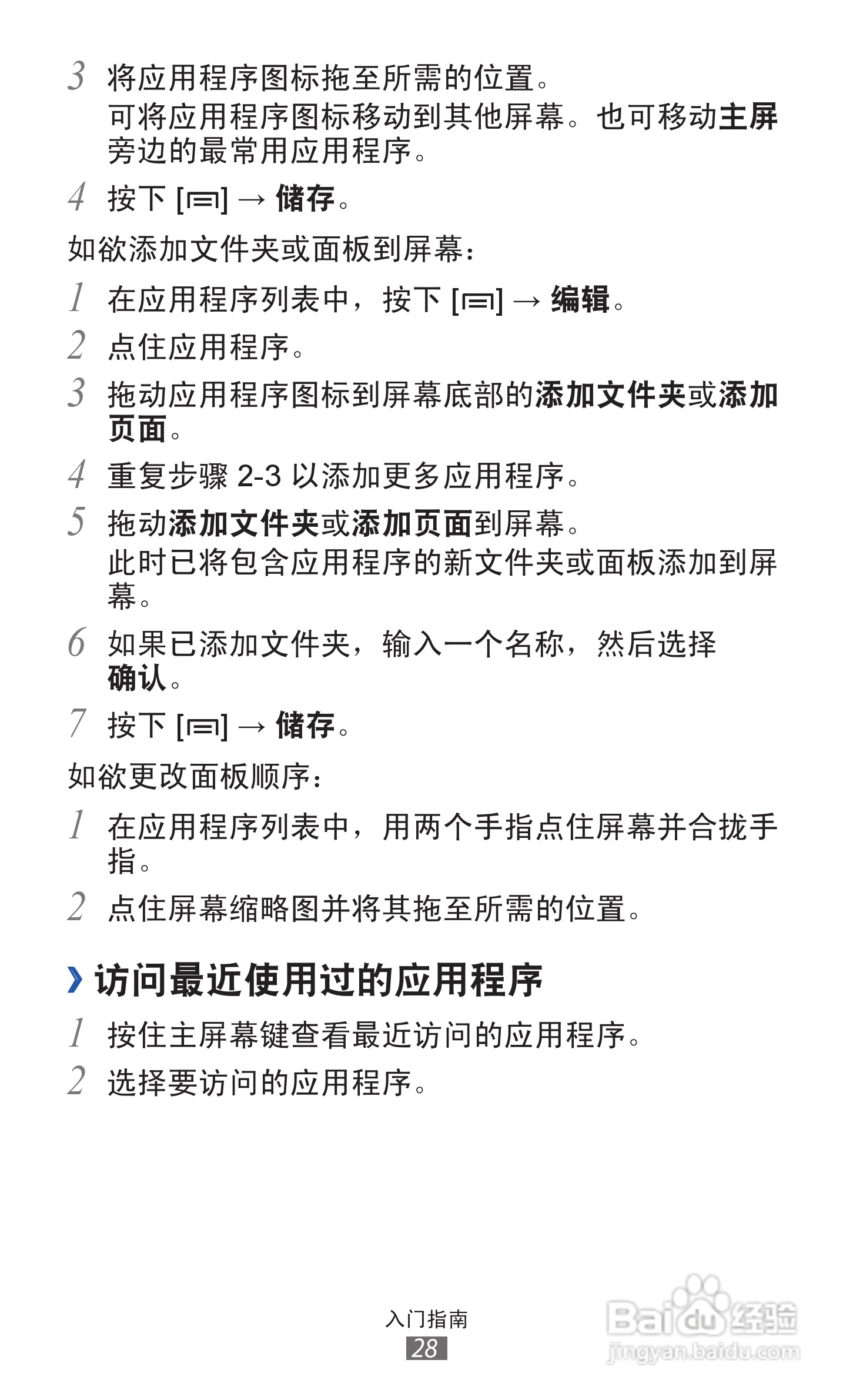 三星GT-I8160手机使用说明书:[3]