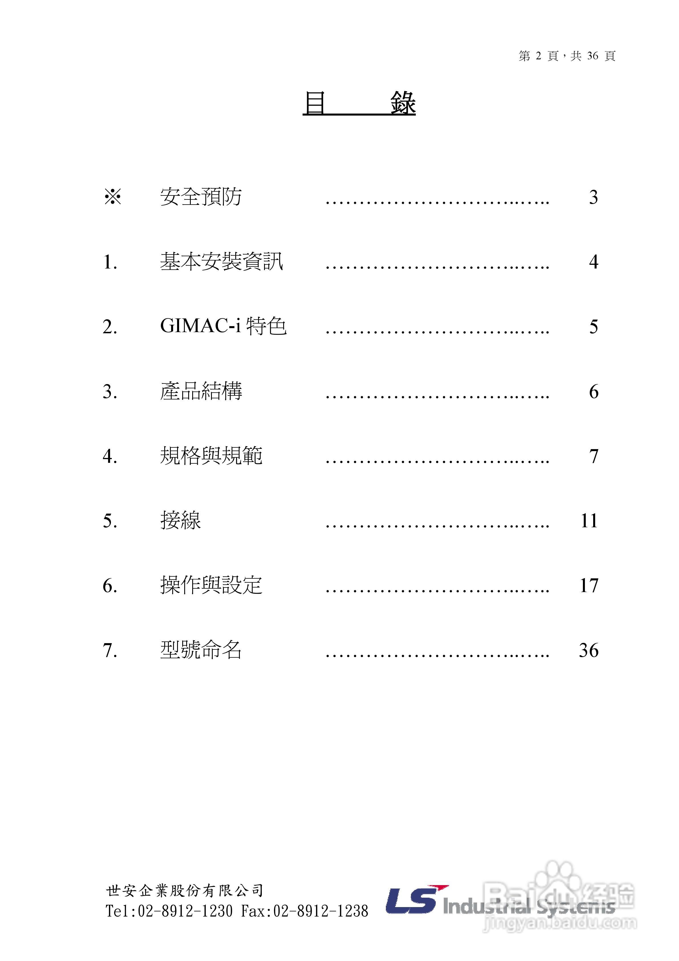 GIMAC-i数位电表使用手册:[1]