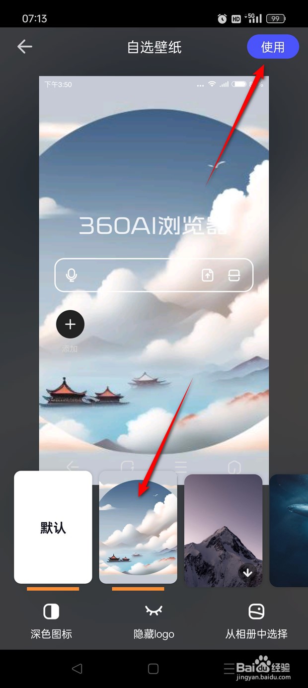 360AI浏览器主页壁纸如何自定义