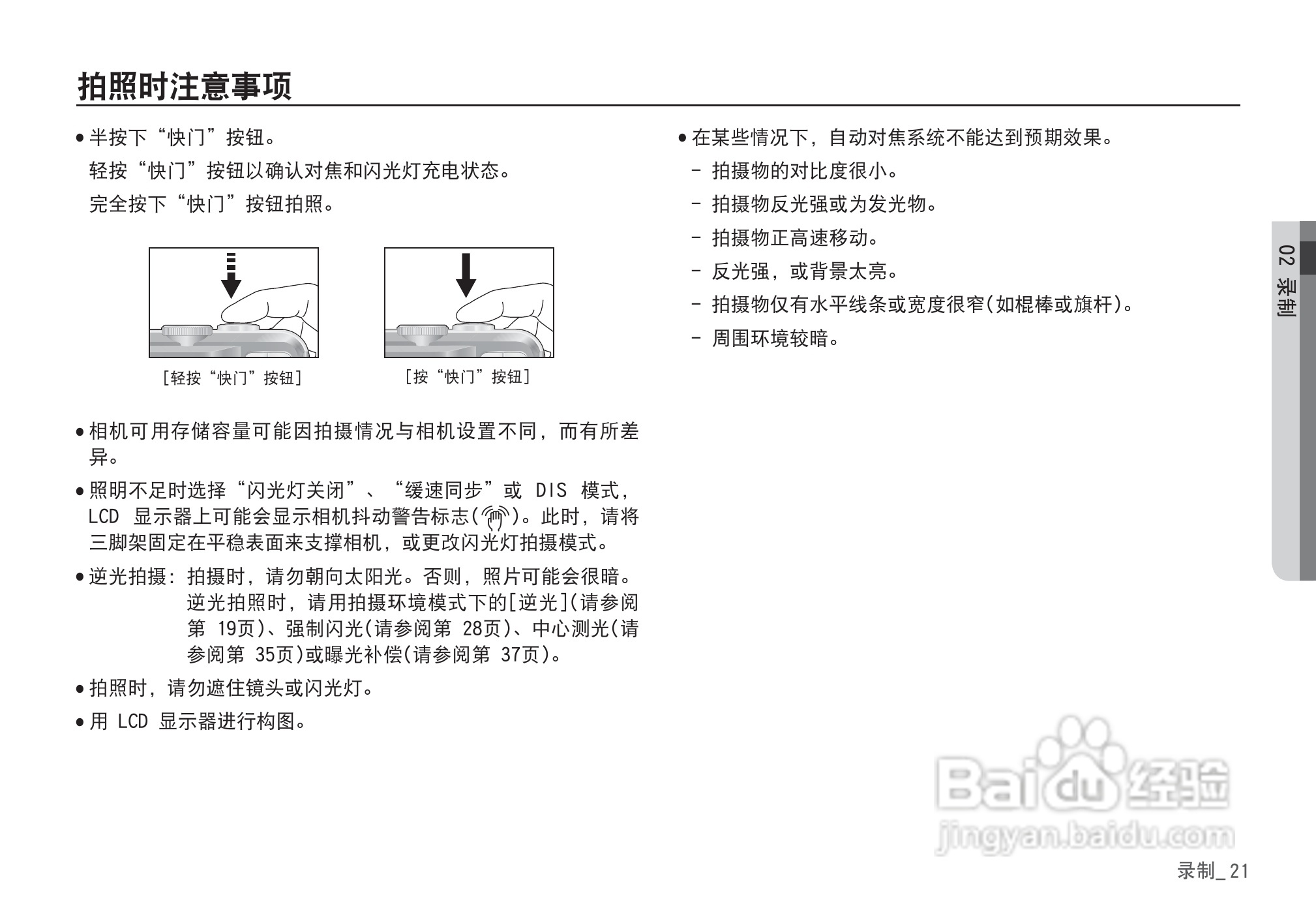三星D860数码相机使用说明书:[3]
