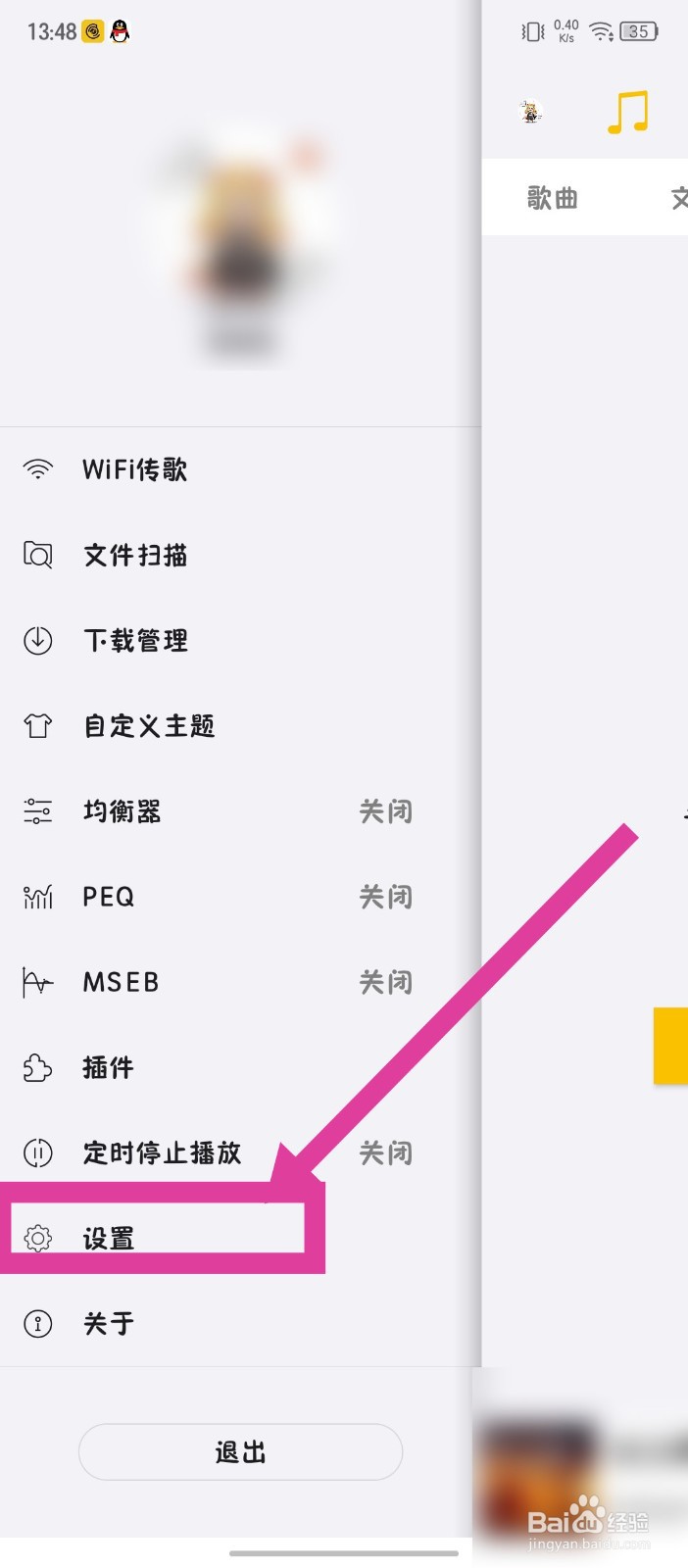 《海贝音乐》怎么设置白色通知栏样式