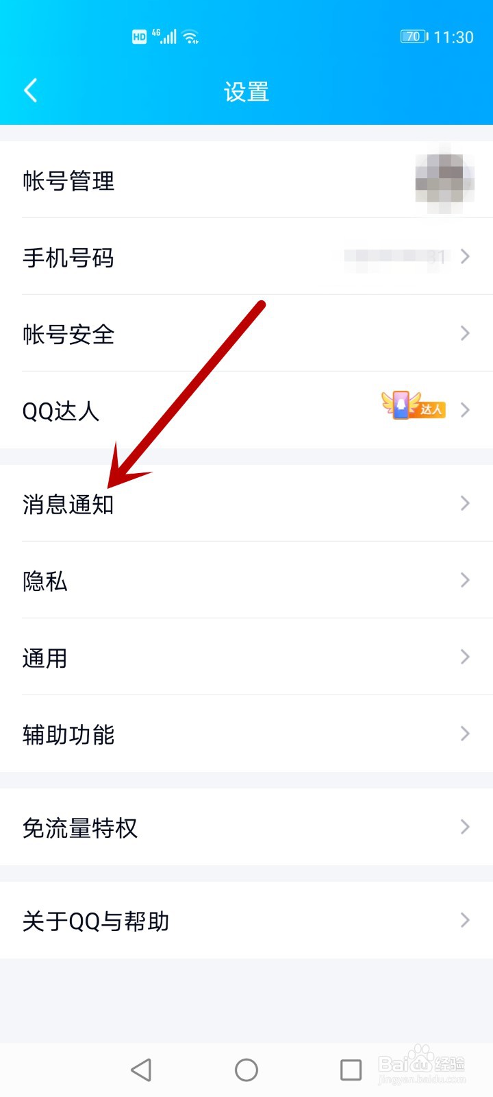 qq的撤回消息并假装无事发生怎么弄