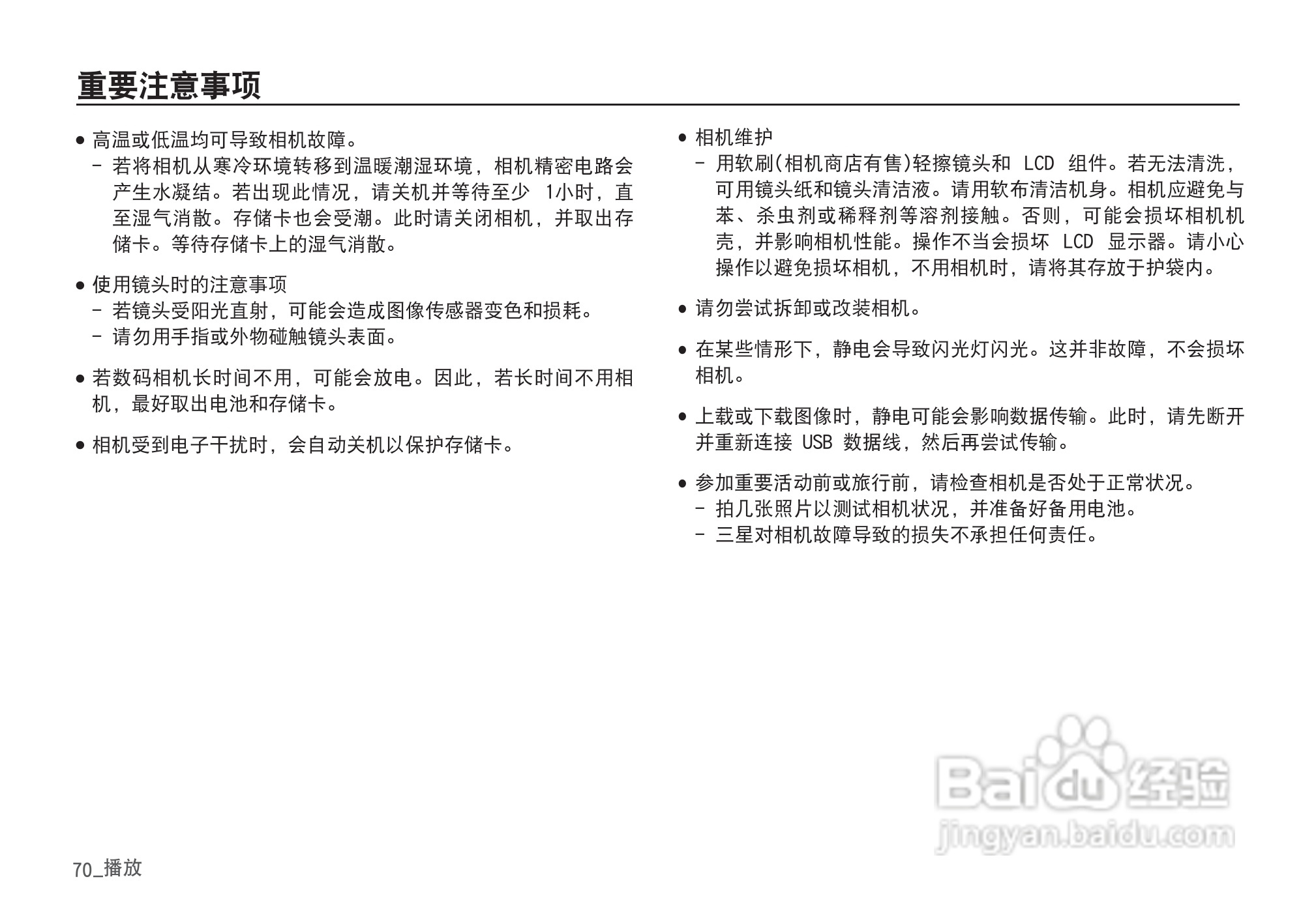 三星D860数码相机使用说明书:[8]