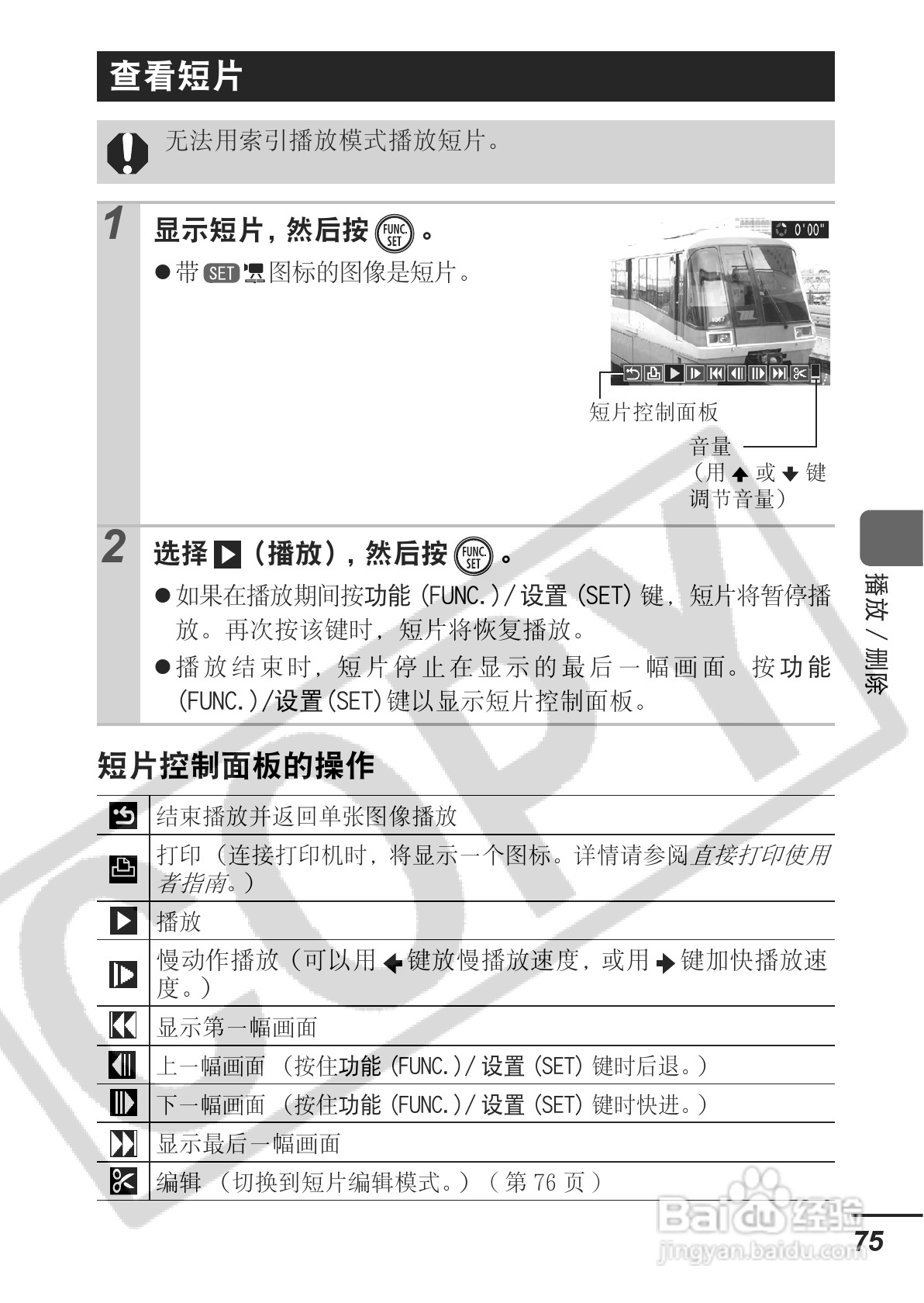 佳能PowerShot A620数码相机使用说明书:[8]