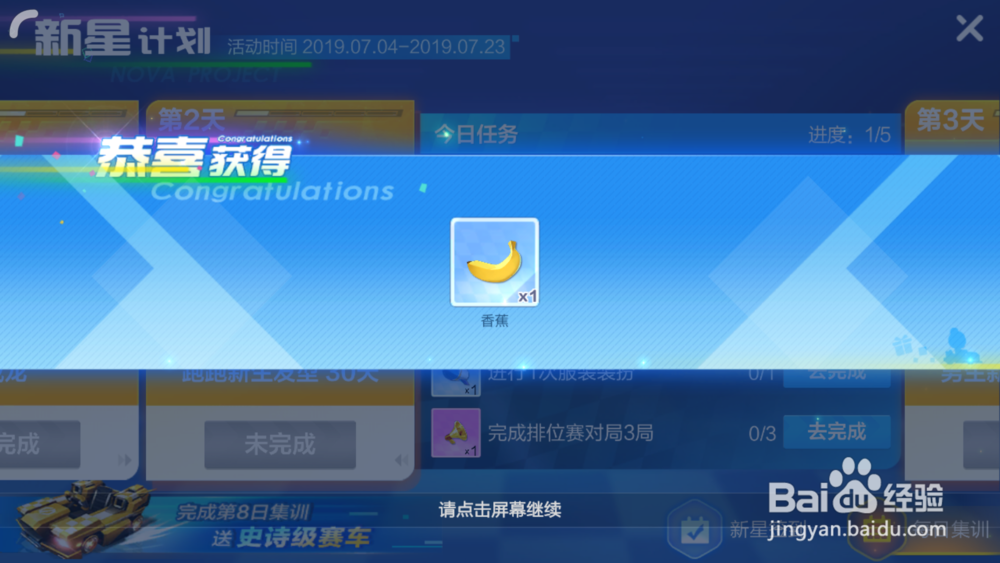 游戏跑跑卡丁车怎么获得游戏道具香蕉等？