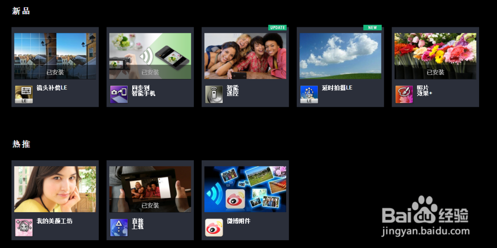 使用/更新 索尼SONY PlayMemories Camara Apps
