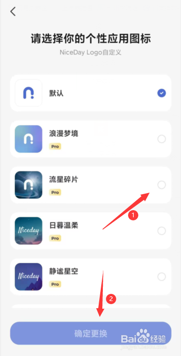 怎么更换Nice Day应用图标
