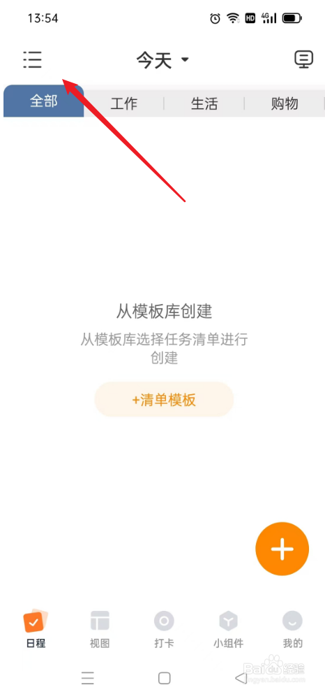 指尖时光如何新建项目