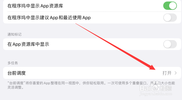 ipad台前调怎么开