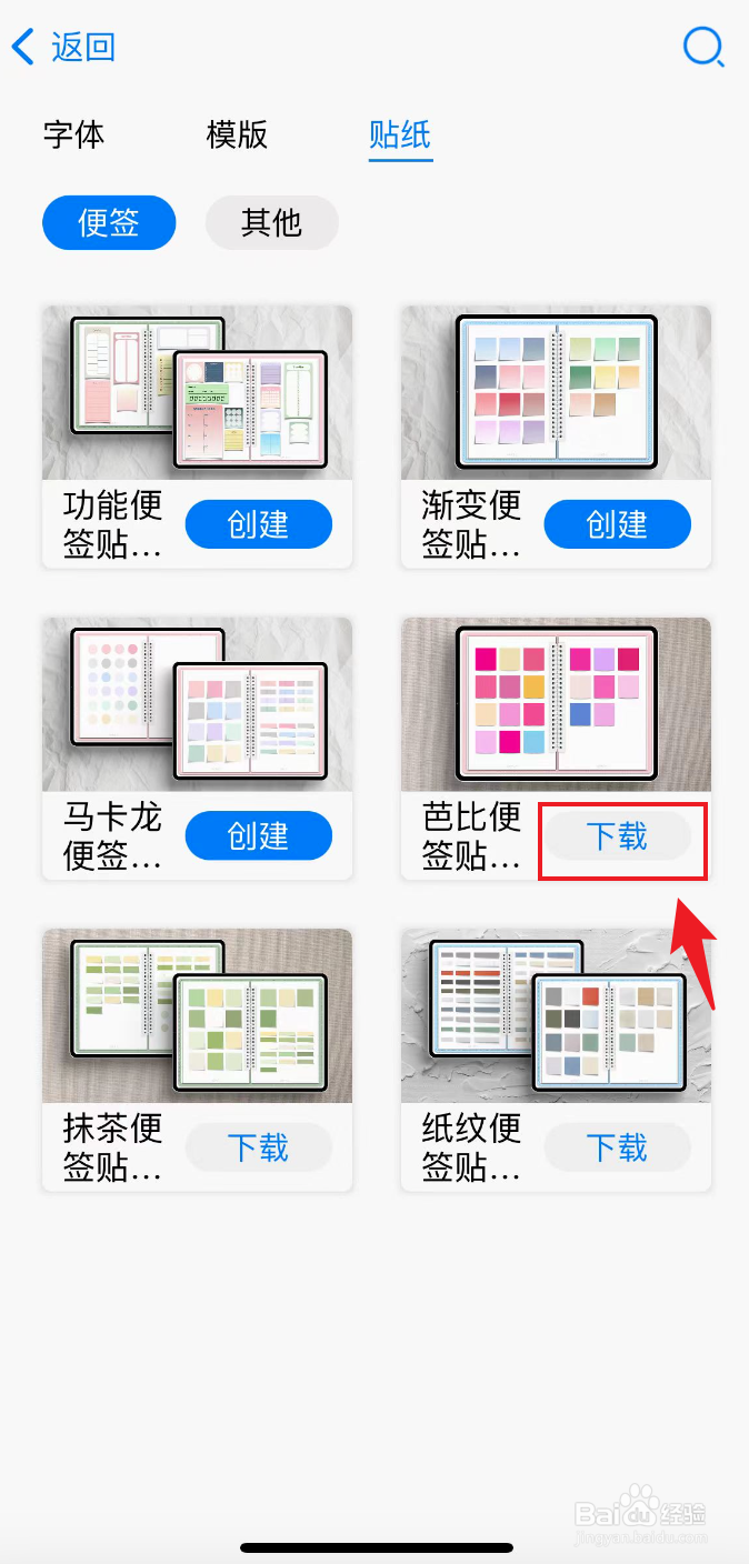 自由笔记如何下载芭比便签贴纸包