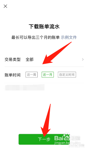 微信消费记录怎么导出来