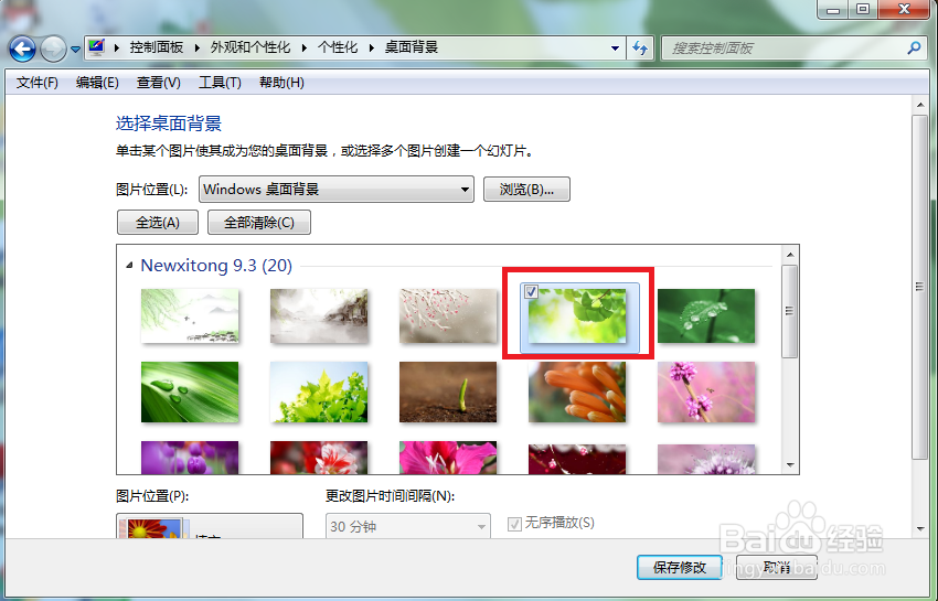 怎样更换电脑桌面背景图