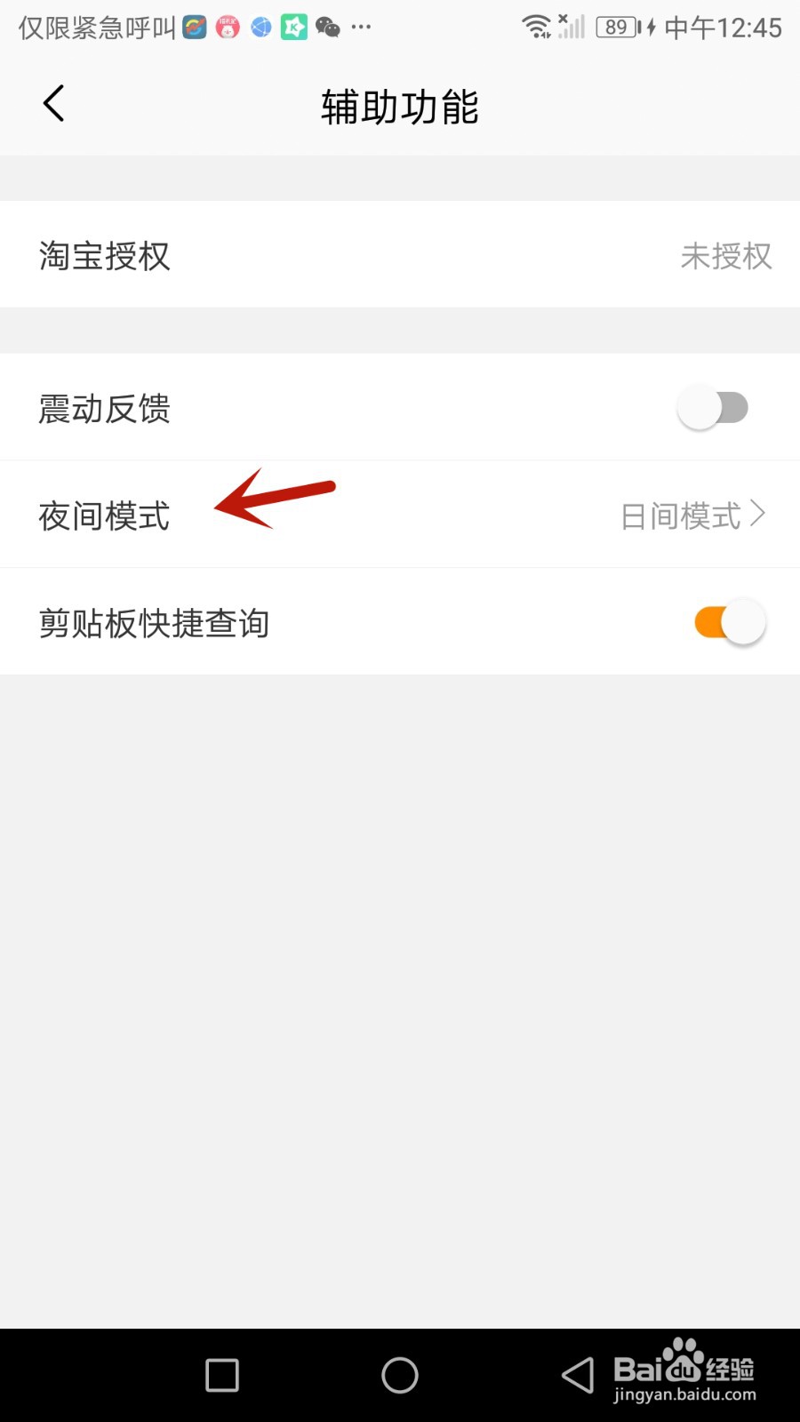 慢慢买日夜间模式如何设置