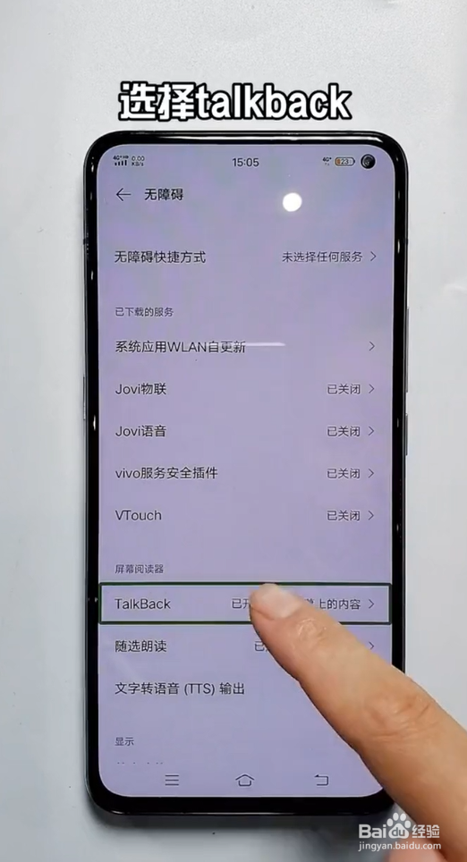 vivo手机误触盲人模式怎么办?