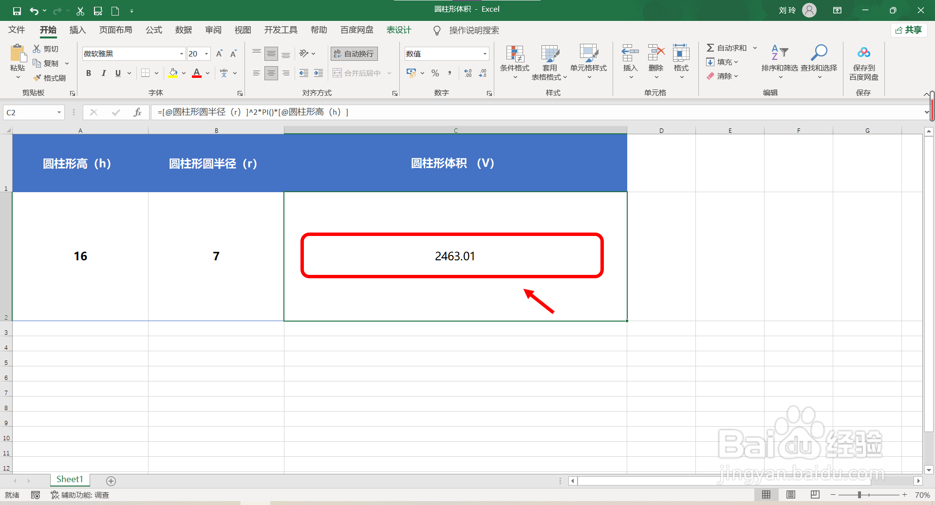 圆柱形的体积怎么算体积公式