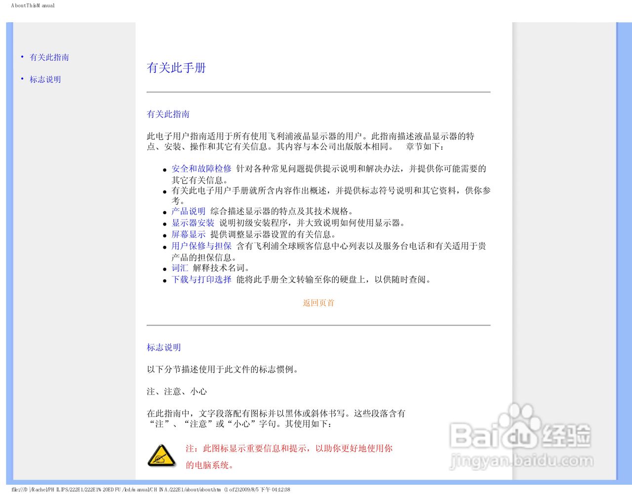 PHILIPS LCD Monitor 222EI显示器使用手册:[3]