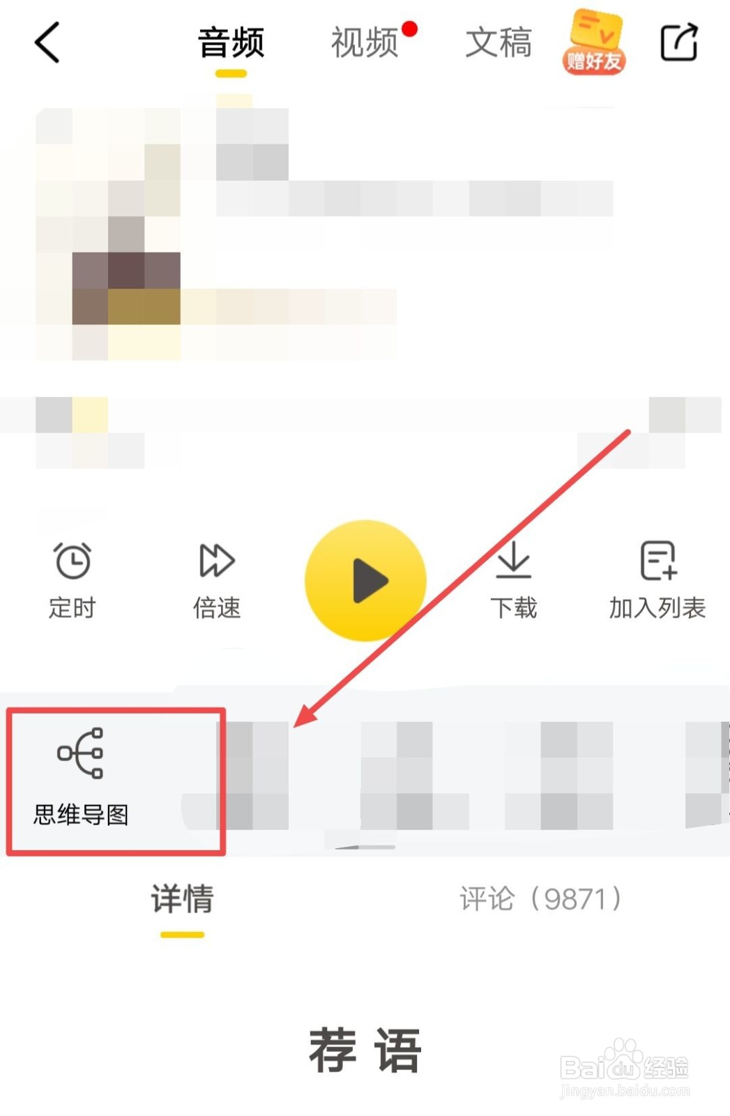 在樊登读书中，如何下载思维导图