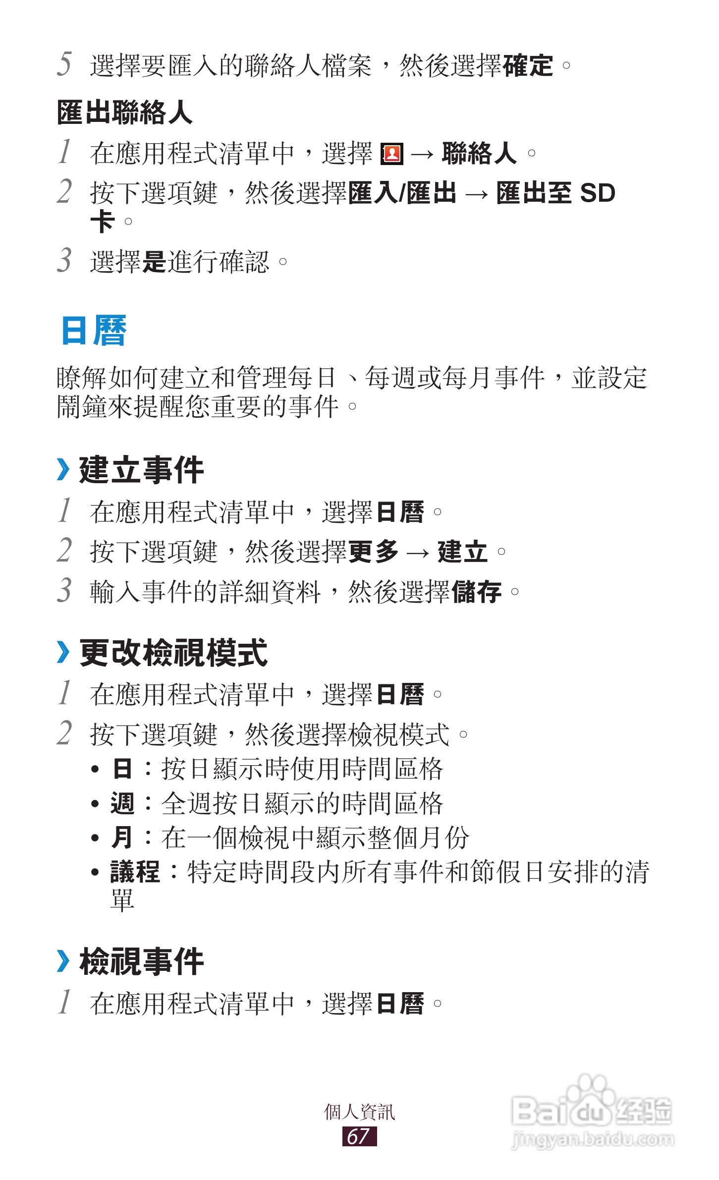 三星GT-S5300手机使用说明书:[7]