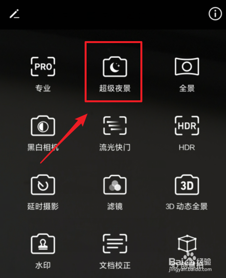 荣耀v10超级夜景怎么用