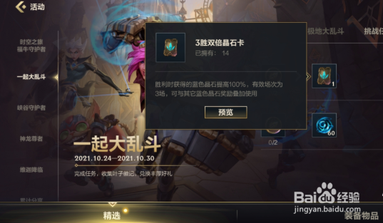 英雄联盟手游一起大乱斗活动怎么玩
