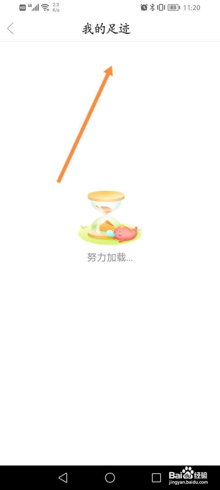 猎游怎么查看浏览记录信息