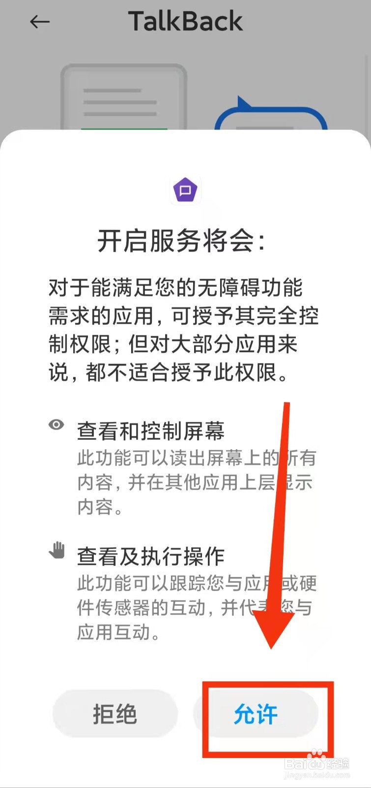怎样开启小米手机的“TALKBACK功能”