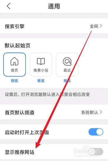 QQ浏览器怎么开启显示推荐网站