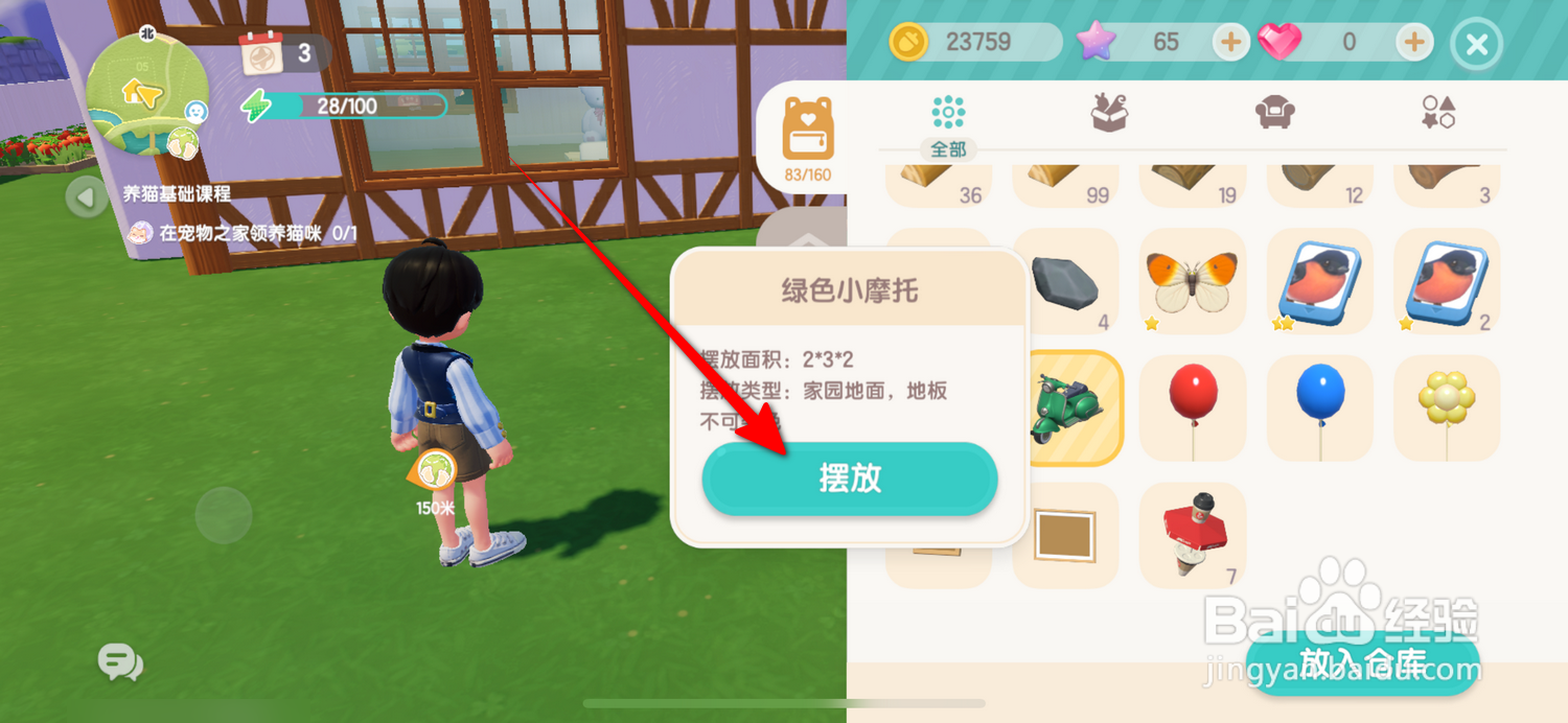 心动小镇怎么把载具放到家园