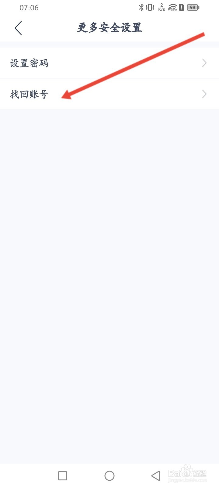 网易云音乐APP如何找回账号