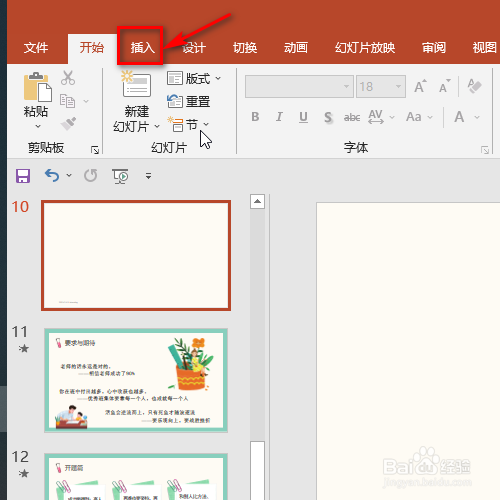 ppt 2016如何插入右弧形的箭头形状？