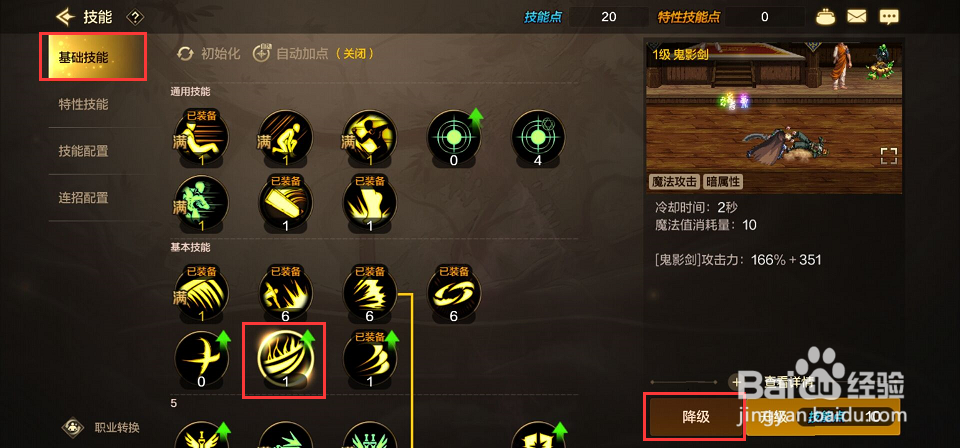 地下城与勇士：起源如何降级技能