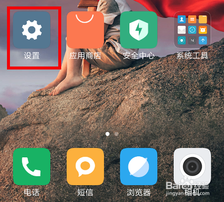 小米手机hd怎么关闭