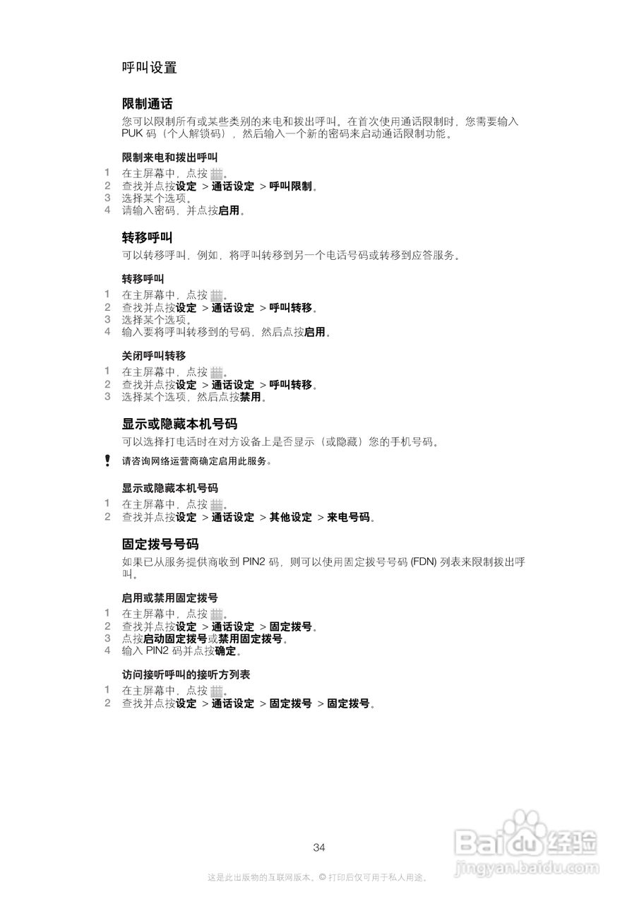 索尼(爱立信) Xperia MT27i手机说明书:[4]