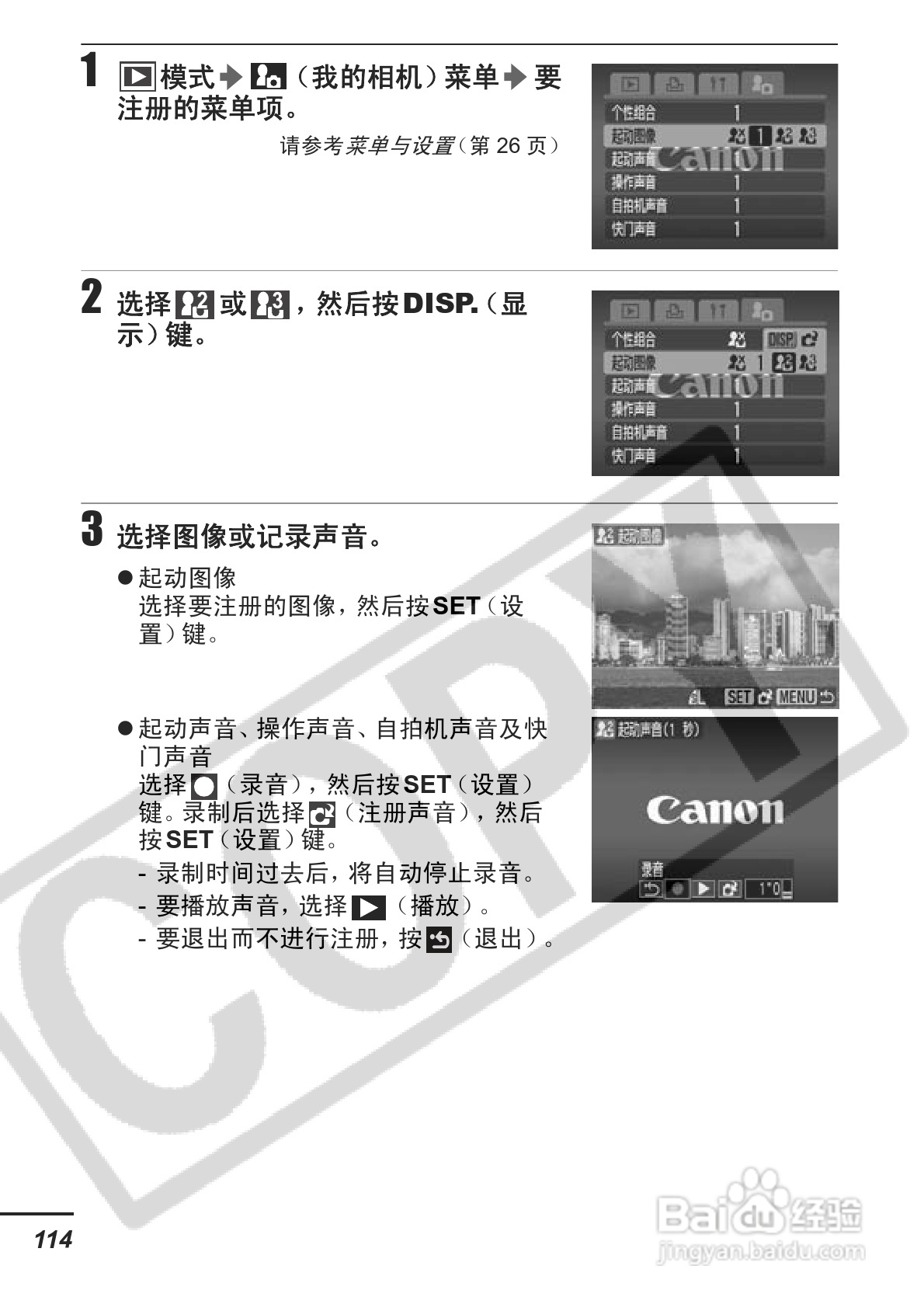 佳能PowerShot S3 IS数码相机使用说明书:[12]