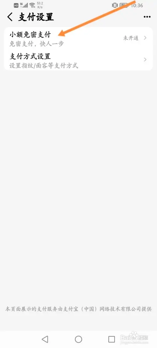 手机天猫怎样开通免密支付