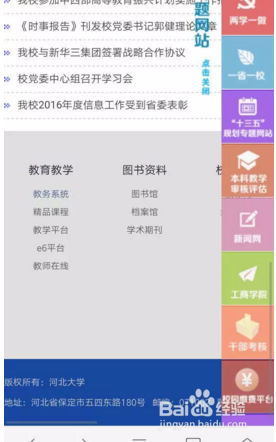 河北大学 校园内网登陆方法