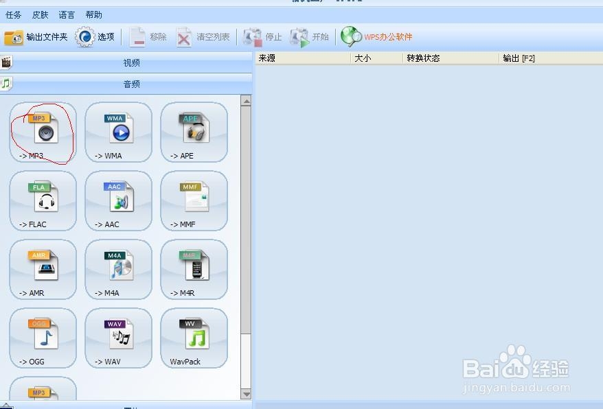 怎么利用把视频中的音乐提取转换成MP3