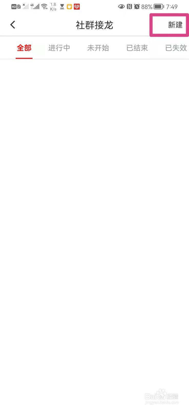 如何在手机有赞微商城里新建社群接龙活动