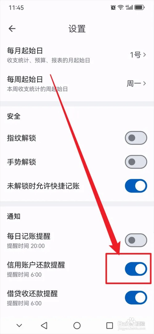 小星记账怎么开启信用账户还款提醒