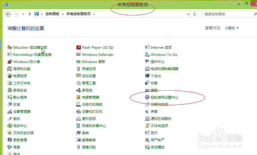 使用Windows 8操作系统如何打开屏幕数字小键盘