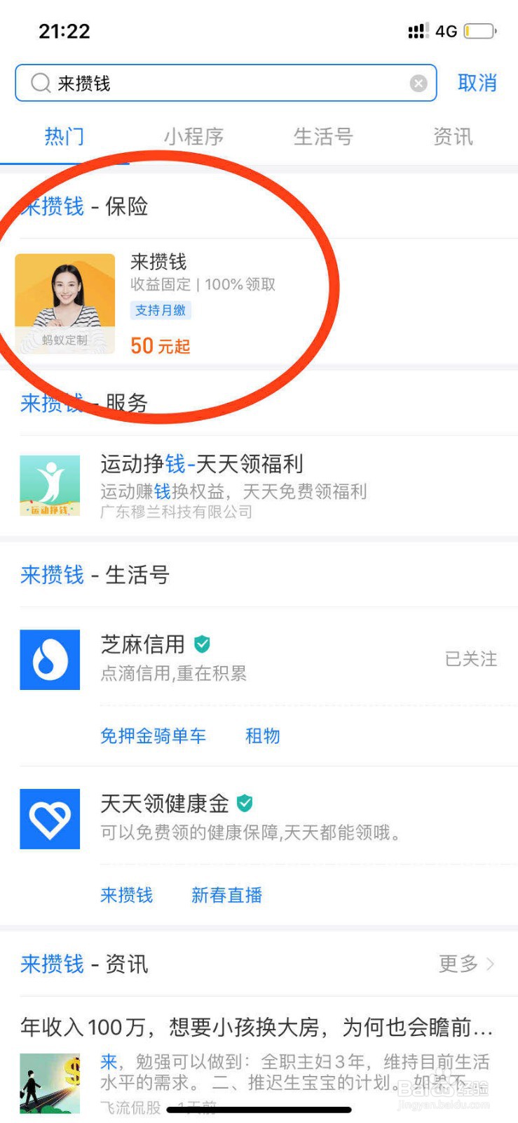 来攒钱怎么退保